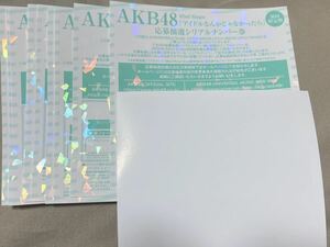 AKB48 62nd シングル アイドルなんかじゃなかったら 応募抽選 シリアルナンバー 券 10枚セット 一推し握手