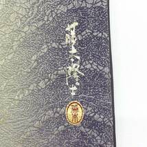 【489】 星月夜 正絹 帯 袋帯 お太鼓柄 唐草 鱗 螺鈿 螺鈿作家 藤本隆士 良品_画像7