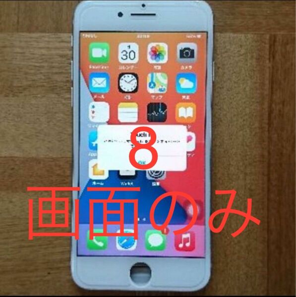 【ジャンク】iPhone 8 画面のみ 白 ホワイト 純正 タッチ不可