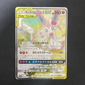 正規品 美品 ポケモンカード サーナイト＆ニンフィア GX SR SA