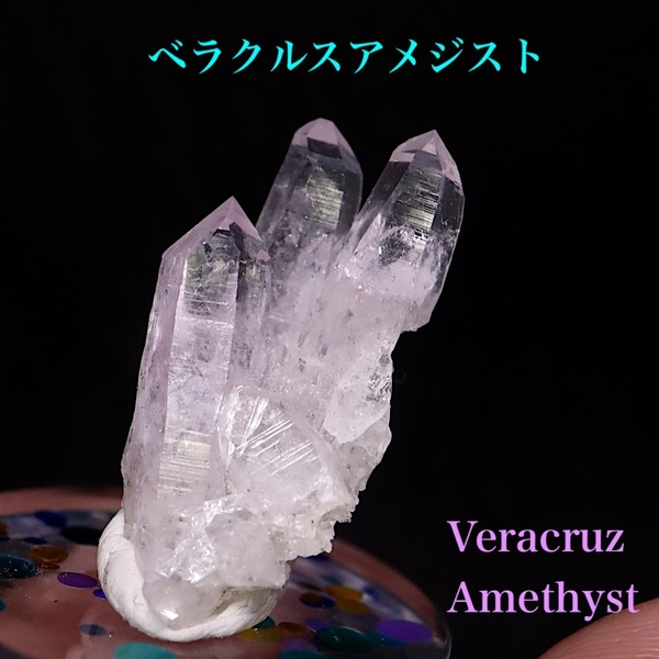 【送料無料】ベラクルス アメジスト クリスタル 結晶 2,6g AMT143 鉱物 天然石 原石 パワーストーン