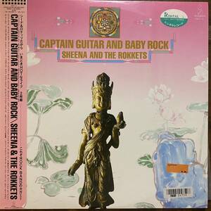 帯付 2LP シーナ＆ザ・ロケッツ SHEENA & THE ROCKETS CAPTAIN GUITAR AND BABY ROCK VIH-5/6 レモンティー
