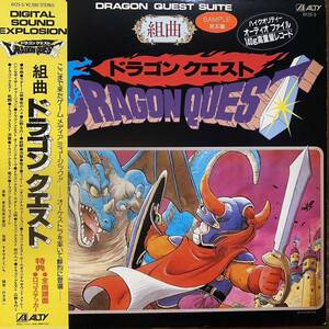 貴重 見本盤 帯付きLP すぎやまこういち　■組曲　ドラゴンクエスト■アポロン　エニックス　AY-25-5　1986年　当時¥2500　レコード