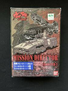 おもちゃ ガサラキ ミッション ディレクター ブースター2 MISSION DIRECTOR BOOSTER-2 アニメグッズ