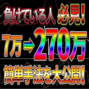 【ボリバン・ストキャス・ローソク足を利用した順張り手法】7万→270万 簡単なのに高勝率！【FX・バイナリーオプション・サインツール】