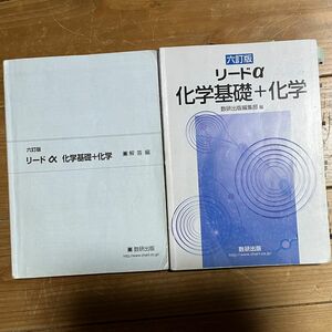 化学基礎 化学 問題集 参考書 高校生 大学受験 ワーク 書き込み有り