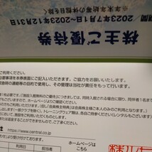 セントラルスポーツ 株主優待　株主ご優待券　2枚　優待券　利用券　入場券　未使用　セントラル 12月 未使用_画像3