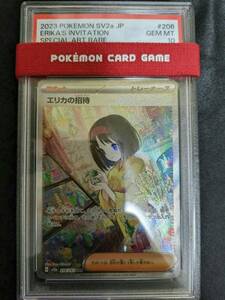 PSA10 エリカの招待 SAR 206/165 ポケモンカード ポケカ 2023 Pokemon Japanese Sv2a-Pokemon 151 206 Erika's Invitation Special Art Rar