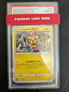 PSA10 いたずら好きのピチュー 214/S-P ポケモンカード ポケカ 2022 Pokemon Japanese S Promo 214 Mischievous Pichu Graniph Purchase C