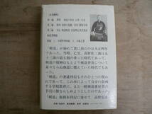 剣道 高野佐三郎 島津書房 復刻新版 1972年_画像3