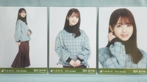 乃木坂46 筒井あやめ 生写真 ウィンドウペンチェック 3枚コンプ (品物説明文を全てお読み下さい)