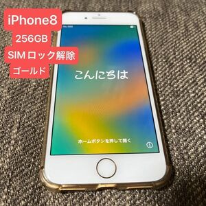 値下げ iPhone8 256GB SIMロック解除　ゴールド　箱付き　カバーケース付き　最大容量74% Apple 本体