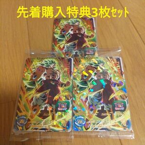 一番くじ ドラゴンボール 先着購入特典 スーパードラゴンボールヒーローズカード ブロリー 3枚セット