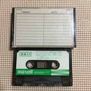 maxell 音楽入り　ヘッド・クリーニング・カセットテープ【使用済み】