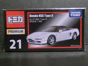 トミカプレミアム　２１　ホンダ NSX Type R　未開封品　 