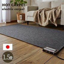 ホットカーペット 1.5畳 本体　128ｘ176ｃｍ　 【 電気カーペット ホットカーペット1.5畳用 本体 】_画像2