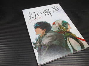 茅田砂胡CDブック「スカーレットウィザード 幻の邂逅」 　b23-12-10-1