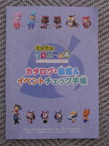 送料無料！　とびだせどうぶつの森　カタログ・図鑑＆イベントチェック手帳