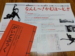 【ナンシー関★なんし〜！かむほ〜む!!】2003年8月☆がいどぶっく（小冊子）