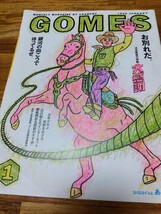 【GOMES★ゴメス】1996.1月号☆パルコ《PARCO》フリーペーパー『泣くなヨイコよ、あと１号』バカドリル・正直先生・紙ゴメス_画像1