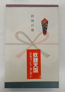 大判風呂敷◆ロックバンド◆エレファントカシマシ◆エレカシグッズ「御風呂敷」◆のし紙つき◆記念品◆