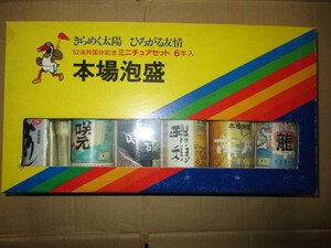 1987年　沖縄海邦国体記念　泡盛ミニチュアセット6本　アルコール25度　昭和レトロ