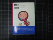 D-1397　モン・モエ　幻冬舎　1999年9月5日1刷　黒木瞳　子育て　出産　エッセイ　サイン本_画像7