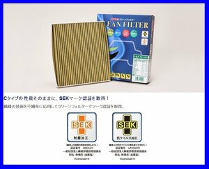 ★エアコン用クリーンフィルター(PC-907S)★SUBARU BRZ ZD8 R3/8～