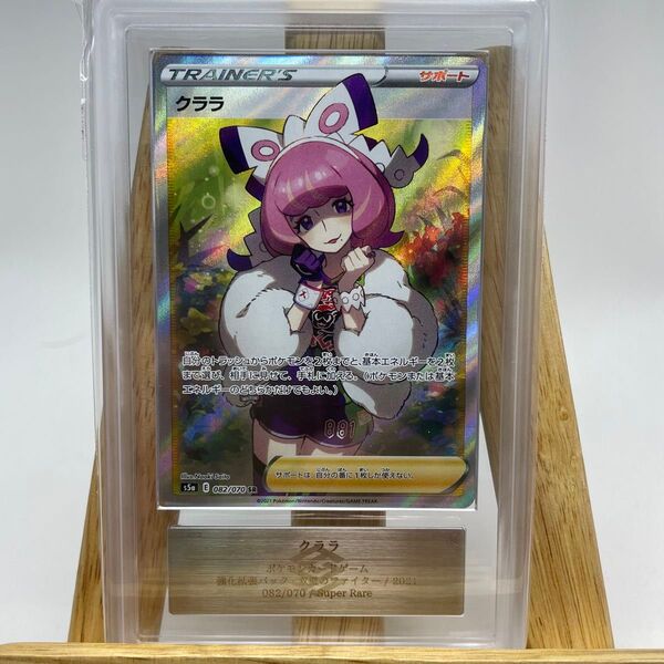 クララ SR ARS 鑑定 9 さいとうなおき