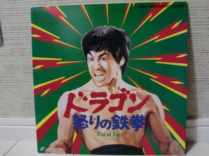 『国内盤LD』 Bruce Lee/ブルース・リー ドラゴン怒りの鉄拳（シネマ・スコープ サイズ収録） 日本語字幕あり 