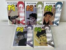 ★【希少本 B6判サイズ 時代劇画 マンガ コレクション品】大江戸 探索屋 ガイ 全5巻セット SPコミックス さいとう・たかを★初版_画像1