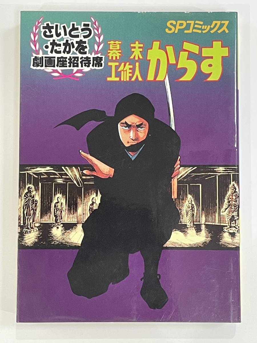 2025年最新】Yahoo!オークション -さいとうたかを 劇画座招待席 2025年最新】Yahoo!オークション -さいとうたかを 劇画座招待席