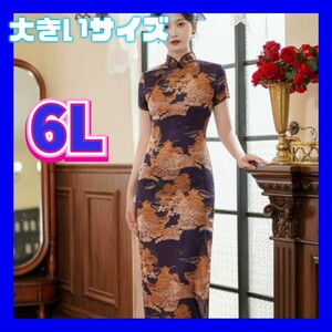  tea ina clothes China dress large size 5XL 6L size new goods cosplay 