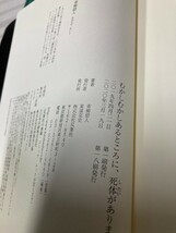 23L11-05 むかしむかしあるところに、死体がありました。 青柳 碧人 双葉社 現状品 消費税0円_画像9