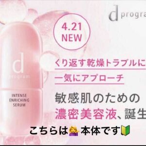 資生堂　dプログラム 薬用 濃密美容液 45ml×1（医薬部外品）こちらは本体　新品未開封品1個　12月購入分