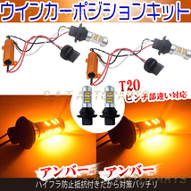 ウインカーポジションキット アンバー アンバー T20 LED バルブ 爆光 新品 ハイフラ防止抵抗付 ウイポジ 黄X黄 新品_画像1