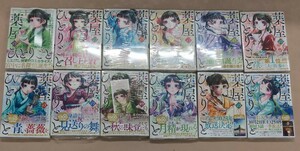 1円 全巻初版 未読 薬屋のひとりごと 1-12巻 特典あり シュリンク未開封 ビッグガンガン 日向夏・ねこクラゲ