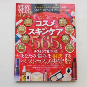 特2 53112 / LDK the Beauty 特別編集 TEST the BEST Beauty2020 コスメ＆スキンケア565製品 テストして見つけた ベストコスメ決定版