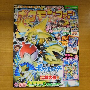 特2 52943 / ポケモンファン 第59号 2018年7月13日号 劇場版ポケットモンスターみんなの物語公開記念特大号 ポケモンクエスト