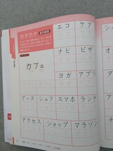 特2 53214 / 美しく正しい字が書ける 横書きペン字練習帳 2020年10月5日発行 新星出版 著者 和田康子 実寸大でそのまま書ける！_画像4