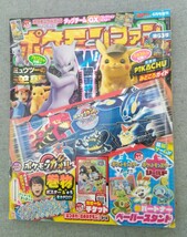 特2 53242 / ポケモンファン 第63号 月刊コロコロイチバン！2019年6月号増刊 名探偵ピカチュウ みどころガイド ミュウツーの逆襲EVOLUTION_画像1