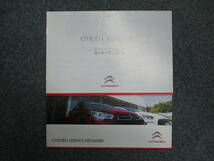 ☆YY16756 CITROEN シトロエン C3 取扱説明書 取説 2014年発行 メンテナンスノート未記入ページ少 車検証ケース付き 全国一律送料520円_画像6