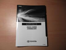 ▽F441 トヨタ TOYOTA MXPB15 ヤリスクロス 取扱説明書 取説 2020年発行 メンテナンスノート 余白ページ有 全国一律送料520円_画像4