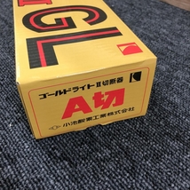 017◇未使用品・即決価格◇小池酸素 A切ゴールドライトⅡ切断器 1形2号_画像3