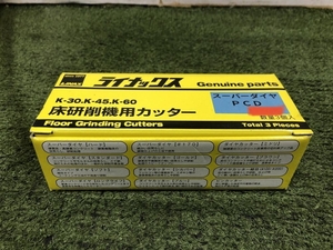 006□未使用品・即決価格□LINAX　ライナックス 床研削機用カッター スーパーダイヤ PCD