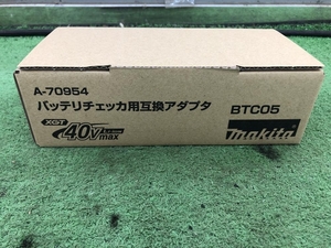 015●在庫処分・未使用品・即決価格●makita マキタ 40V用バッテリーチェッカーアダプタ BTC05