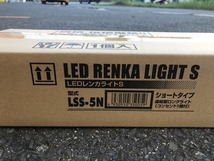 014〇未使用品・即決価格〇ハタヤ HATAYA 畑屋 LEDレンカライトS ショートタイプ 屋外用 LSS-5N_画像2