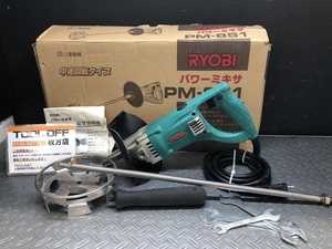 014〇おすすめ商品〇リョービ RYOBI パワーミキサ かくはん機 PM-851