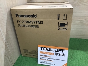 012◆未使用品◆Panasonic 天井埋込型換気扇 FY-27BMS7TMS