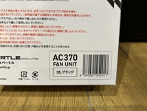 019■未使用品・即決価格■バートル 空調服用ファン＆バッテリセット AC360 AC370 【冬季在庫処分価格】_画像3